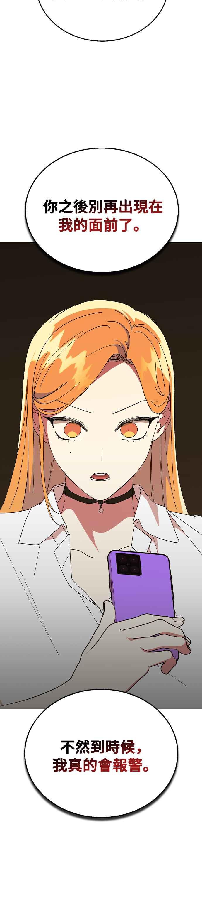 《分手就死定了》第77话 吻痕 第41页