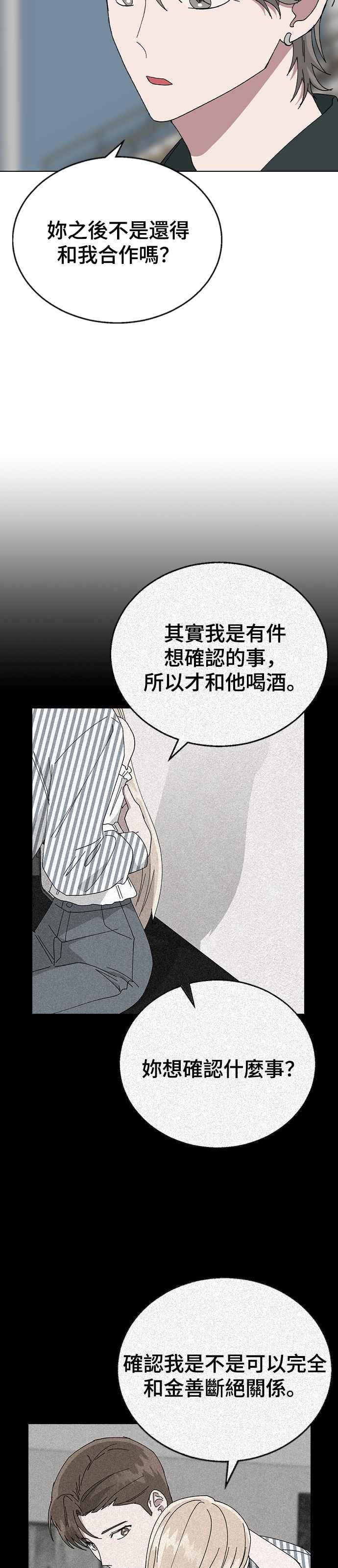 《分手就死定了》第77话 吻痕 第36页