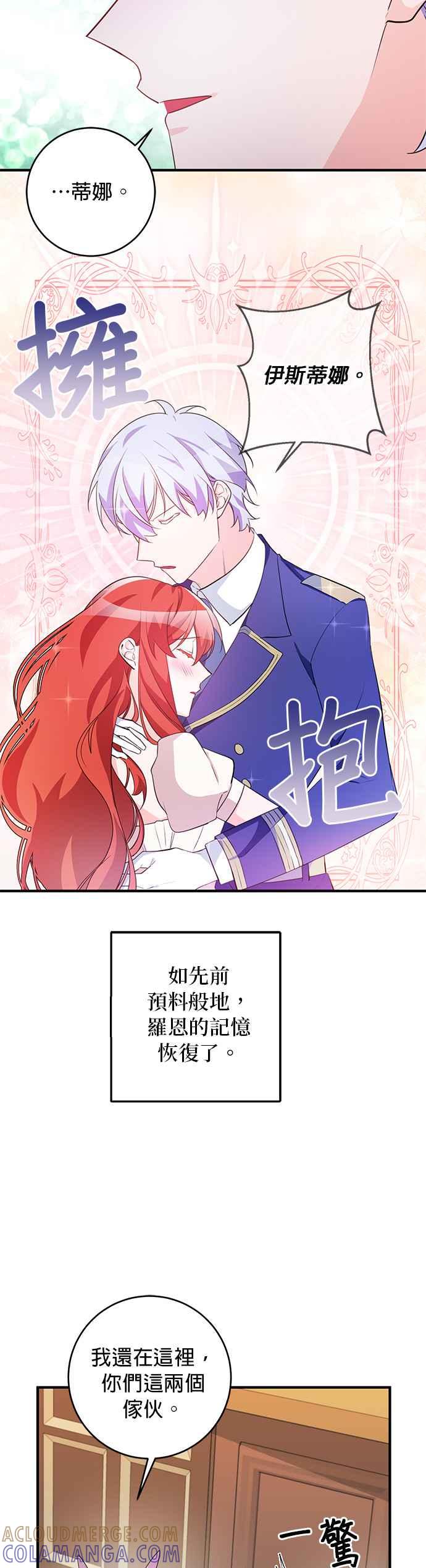 《公爵千金驯男记》第77话 第13页