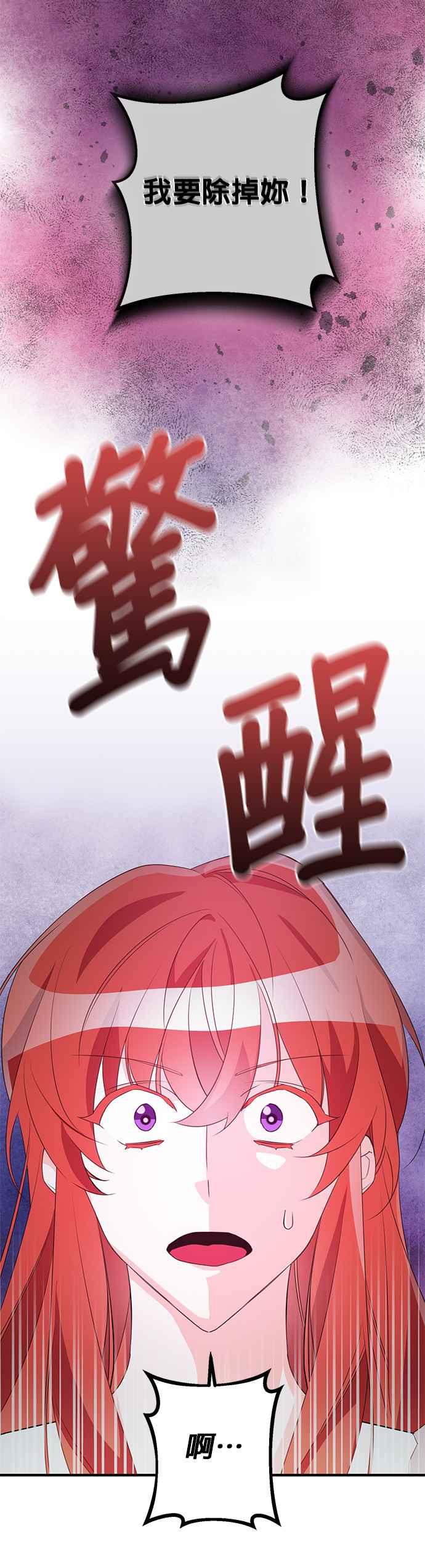 《公爵千金驯男记》第77话 第2页