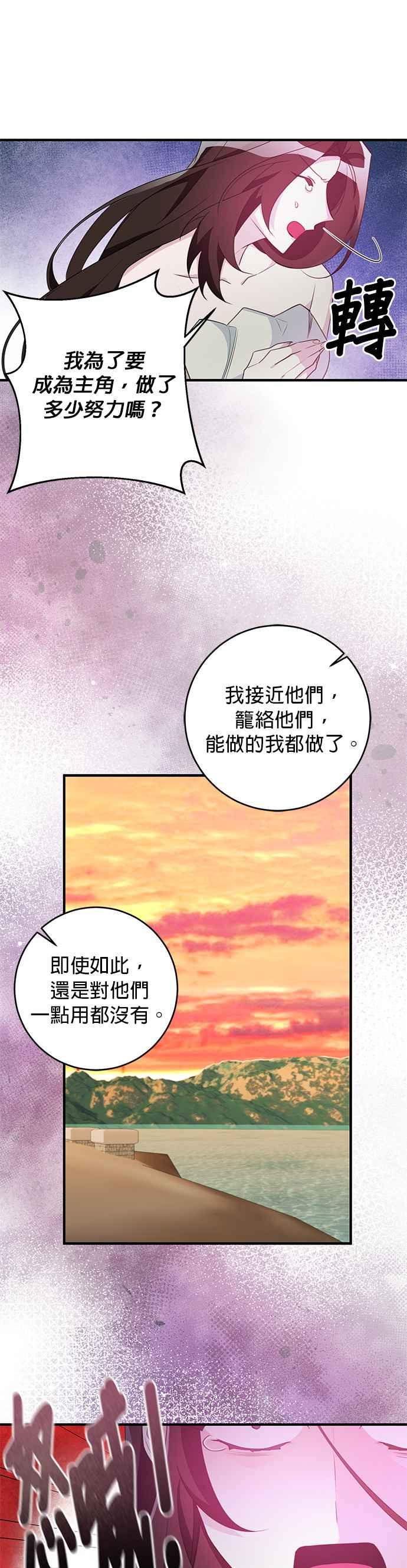 《公爵千金驯男记》第77话 第6页