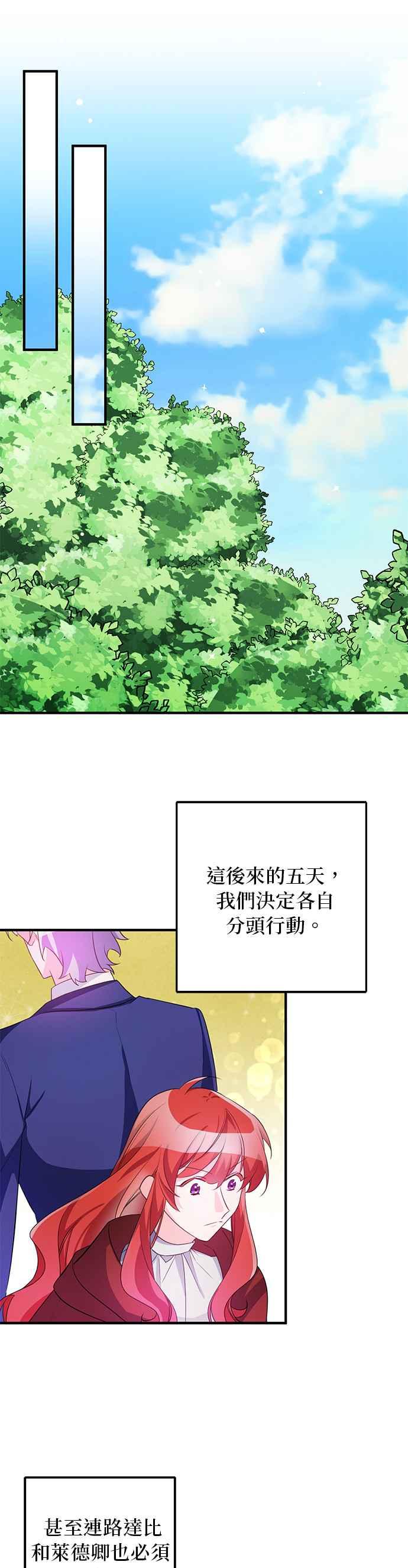 《公爵千金驯男记》第77话 第16页