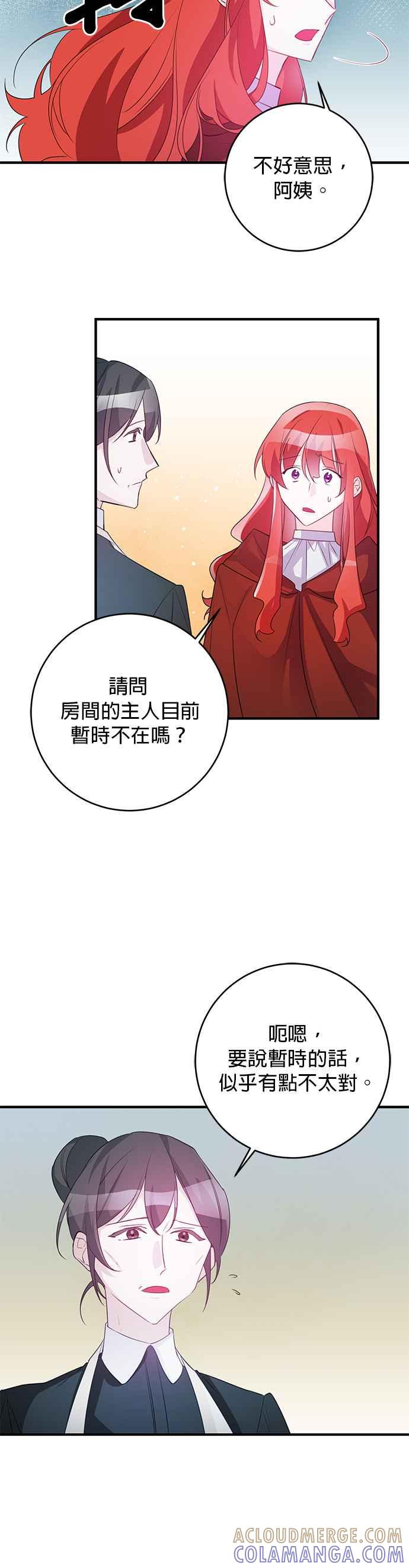 《公爵千金驯男记》第77话 第19页