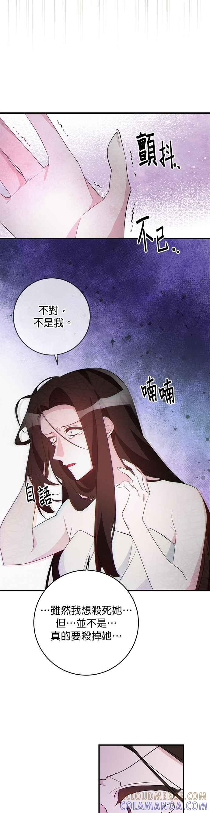 《公爵千金驯男记》第77话 第9页
