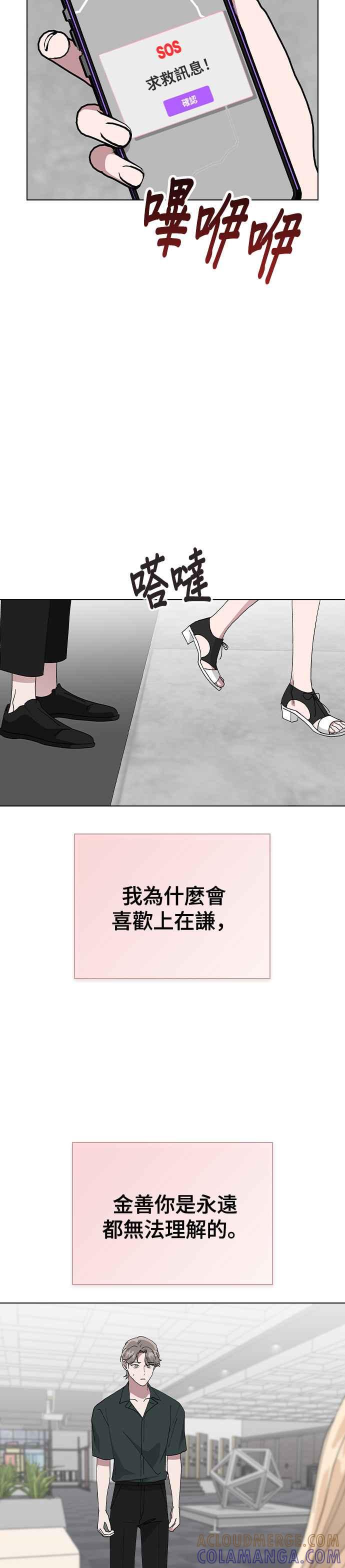 《分手就死定了》第77话 吻痕 第43页
