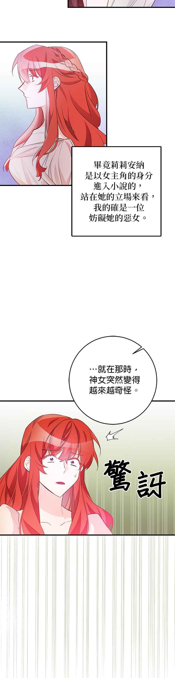 《公爵千金驯男记》第77话 第8页