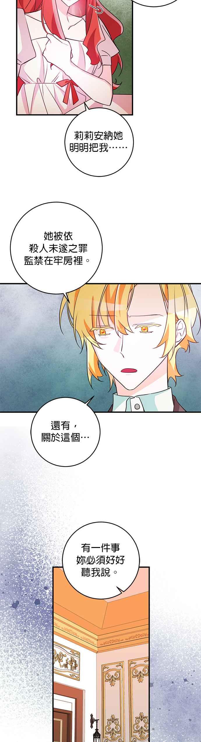 《公爵千金驯男记》第77话 第4页