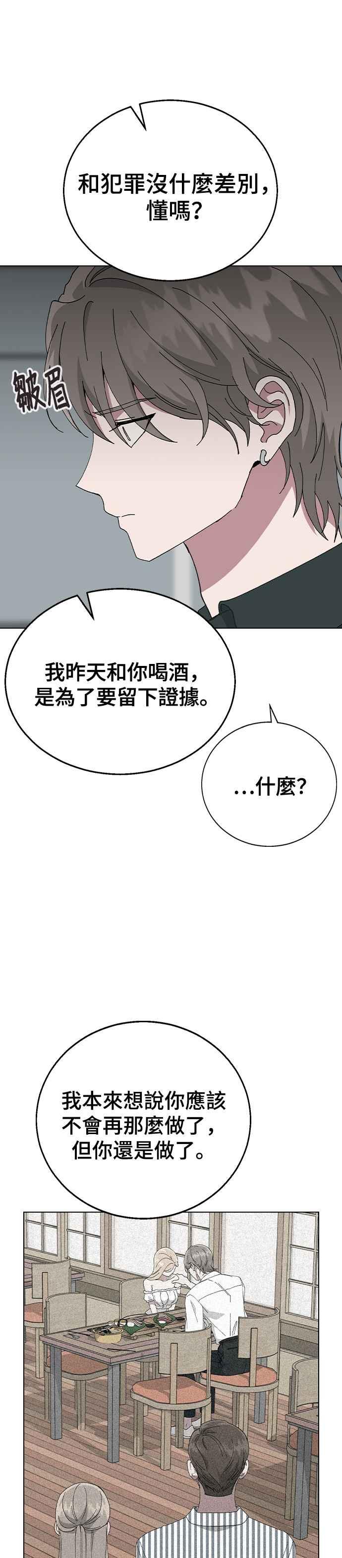 《分手就死定了》第77话 吻痕 第38页