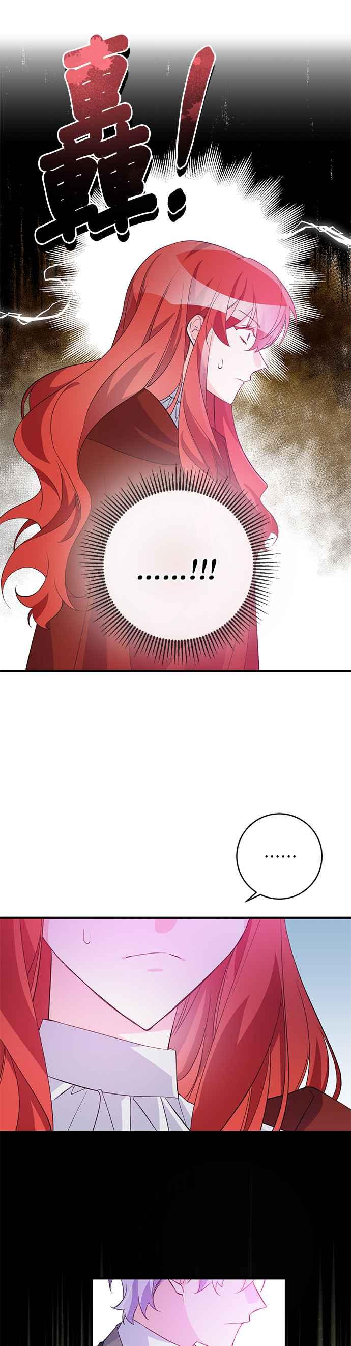 《公爵千金驯男记》第77话 第26页