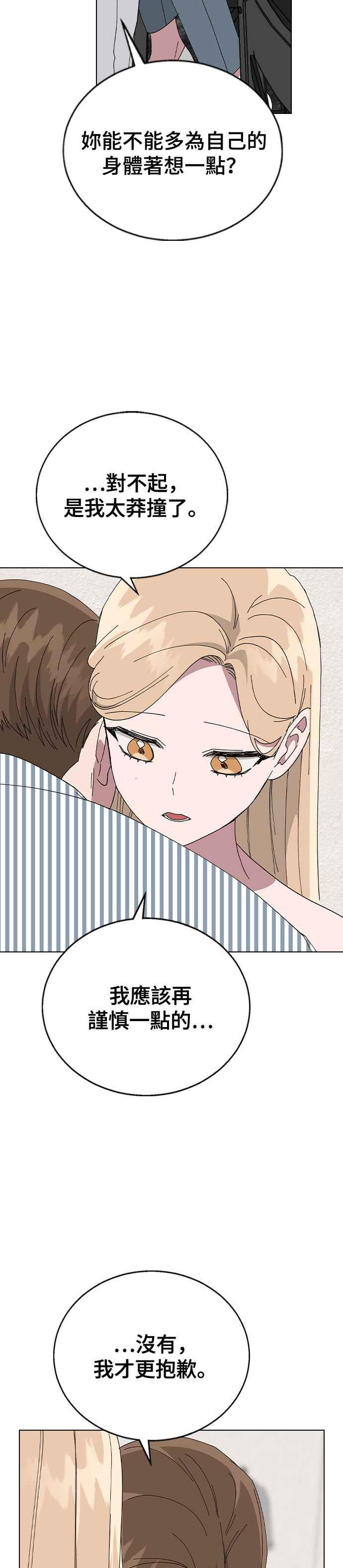 《分手就死定了》第77话 吻痕 第18页