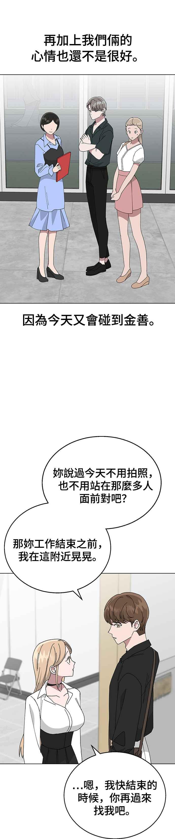 《分手就死定了》第77话 吻痕 第24页