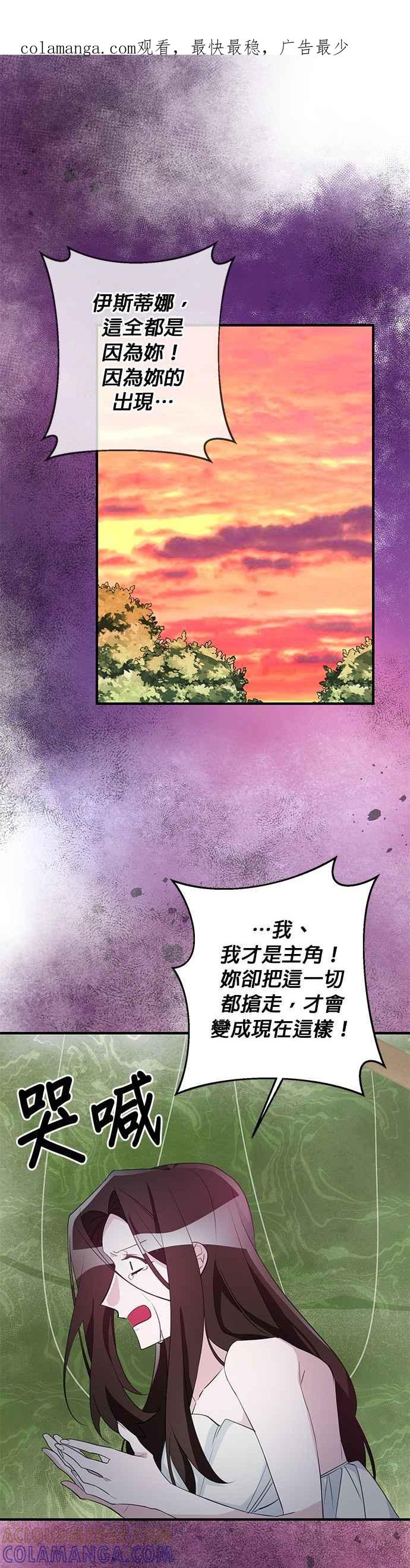 《公爵千金驯男记》第77话 第1页