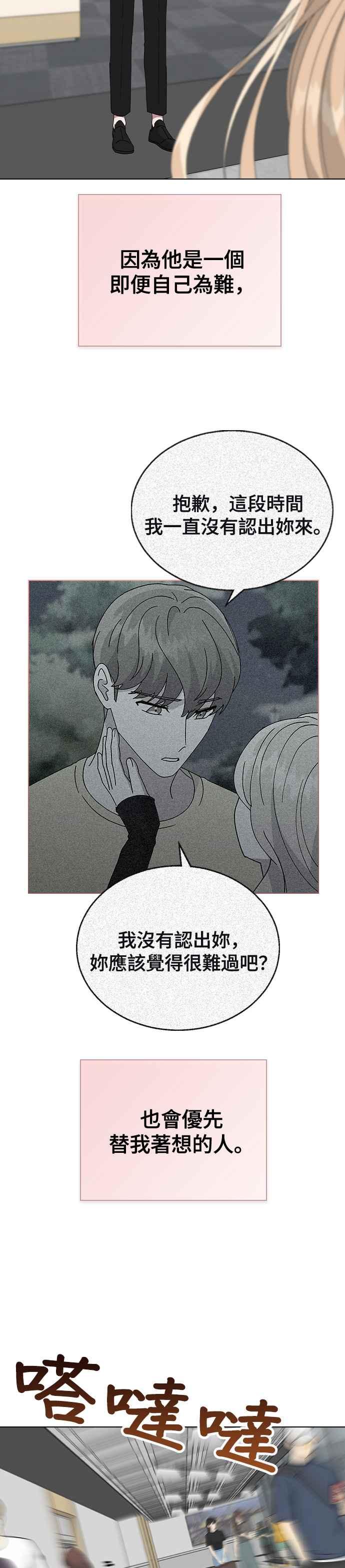 《分手就死定了》第77话 吻痕 第44页