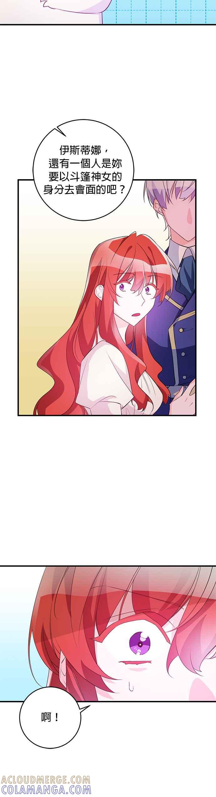 《公爵千金驯男记》第77话 第15页