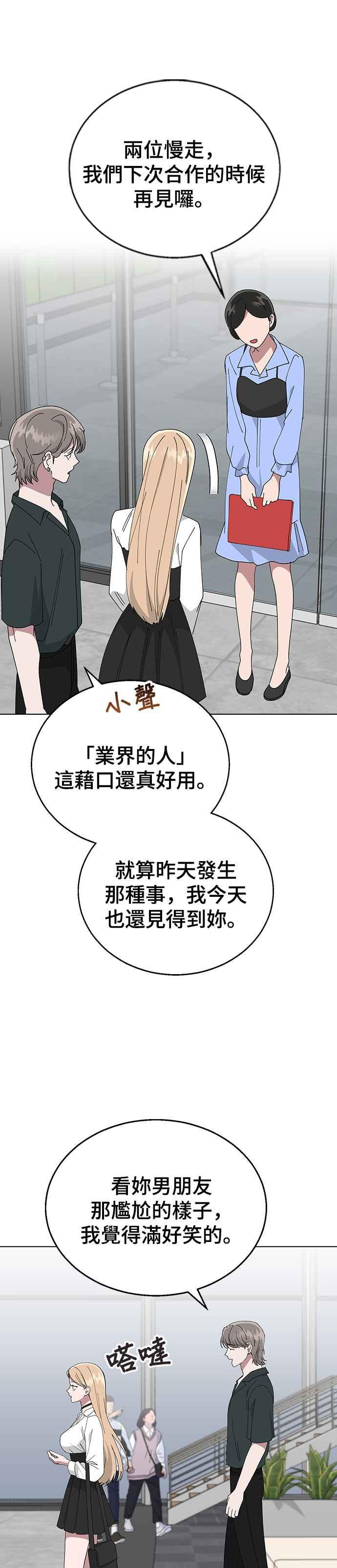 《分手就死定了》第77话 吻痕 第30页