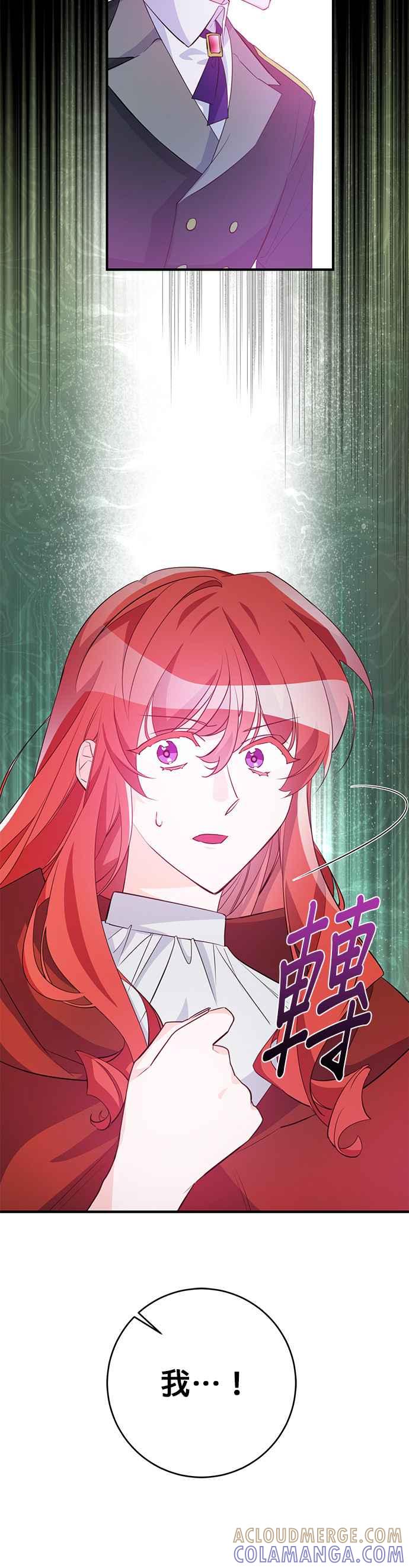 《公爵千金驯男记》第77话 第27页