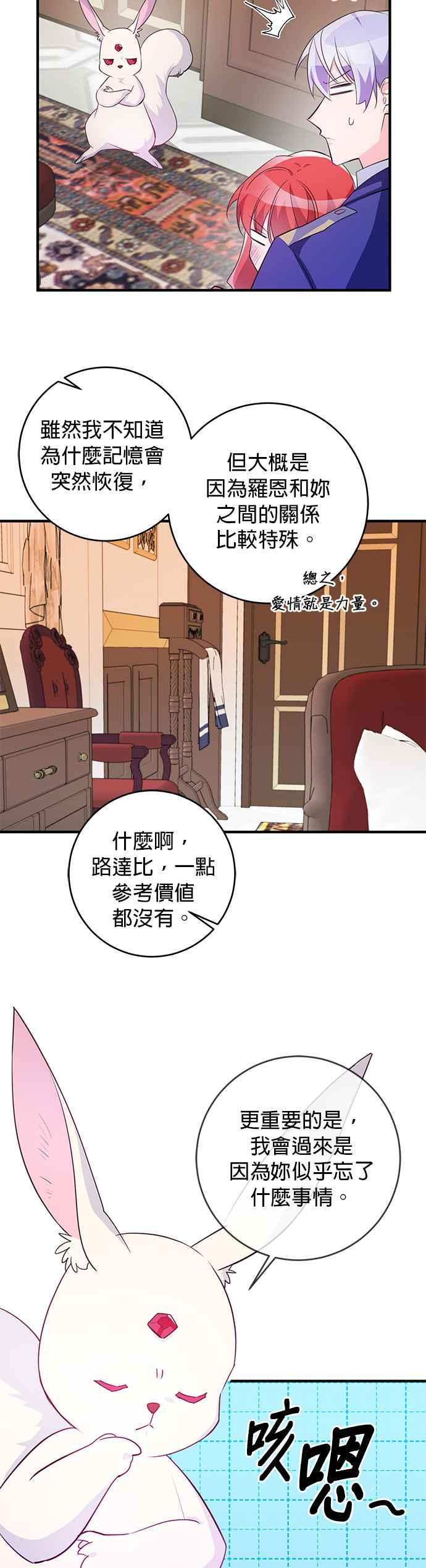 《公爵千金驯男记》第77话 第14页