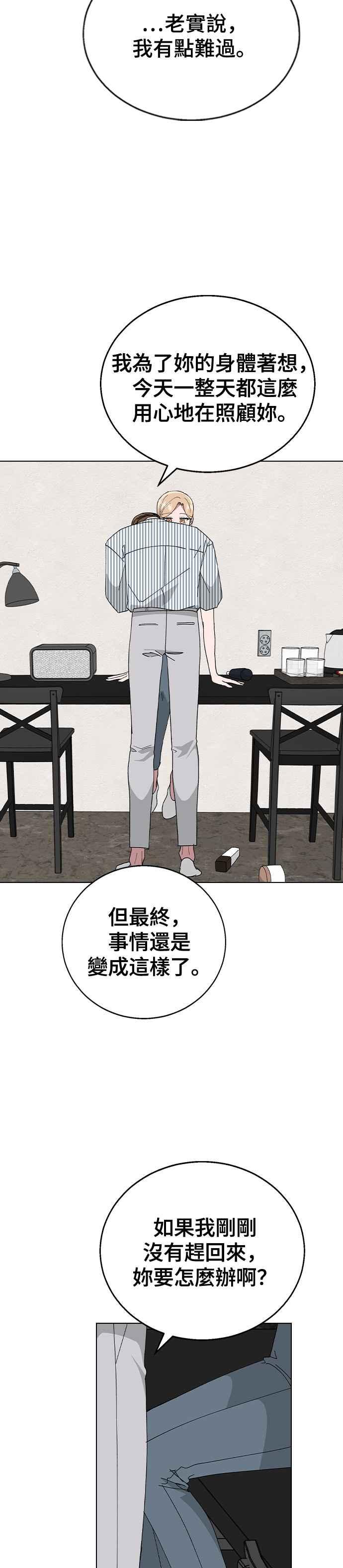 《分手就死定了》第77话 吻痕 第17页
