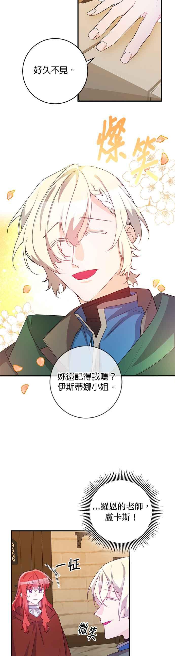 《公爵千金驯男记》第77话 第22页