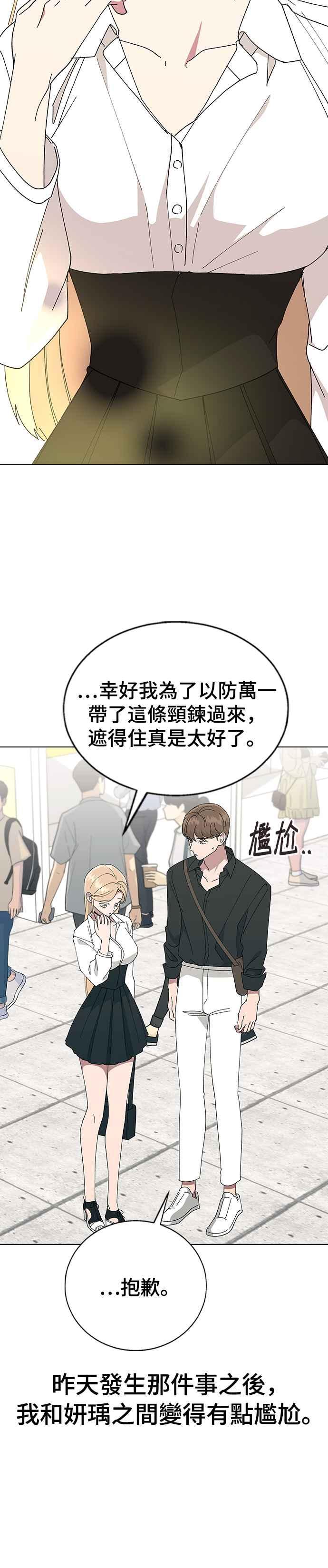 《分手就死定了》第77话 吻痕 第23页