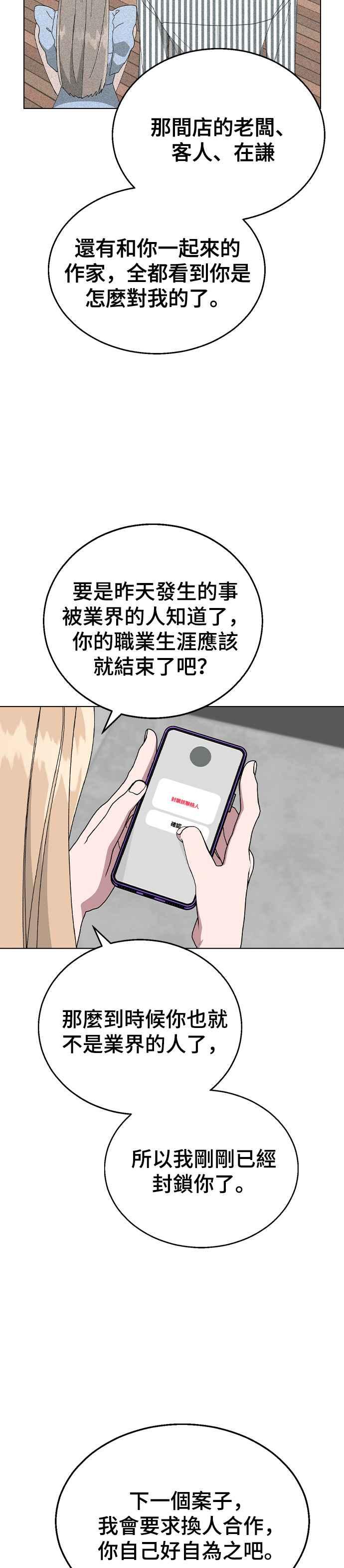《分手就死定了》第77话 吻痕 第39页