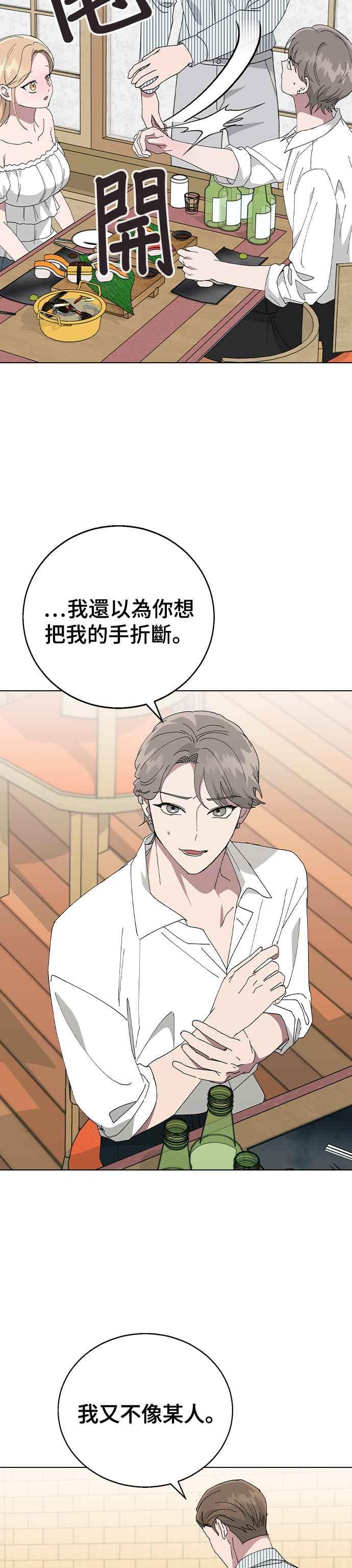 《分手就死定了》第77话 吻痕 第5页