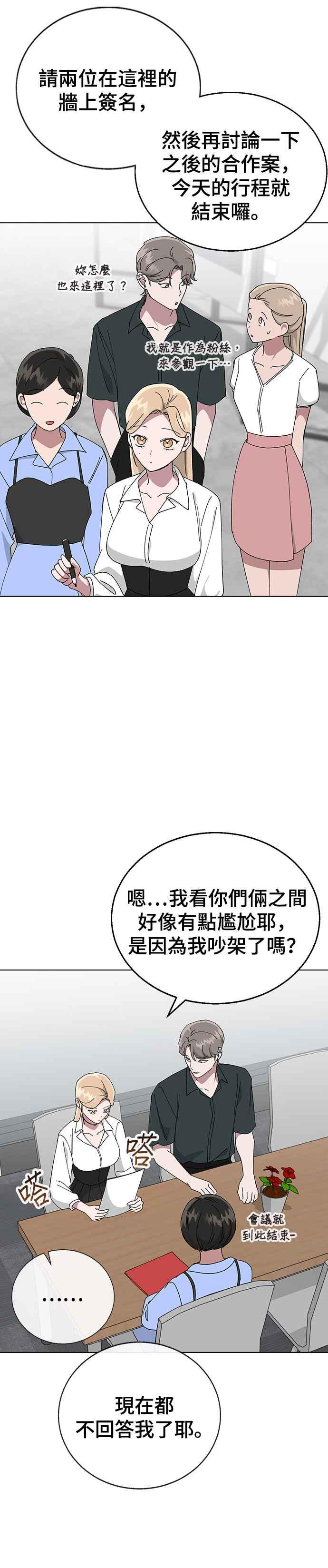 《分手就死定了》第77话 吻痕 第29页