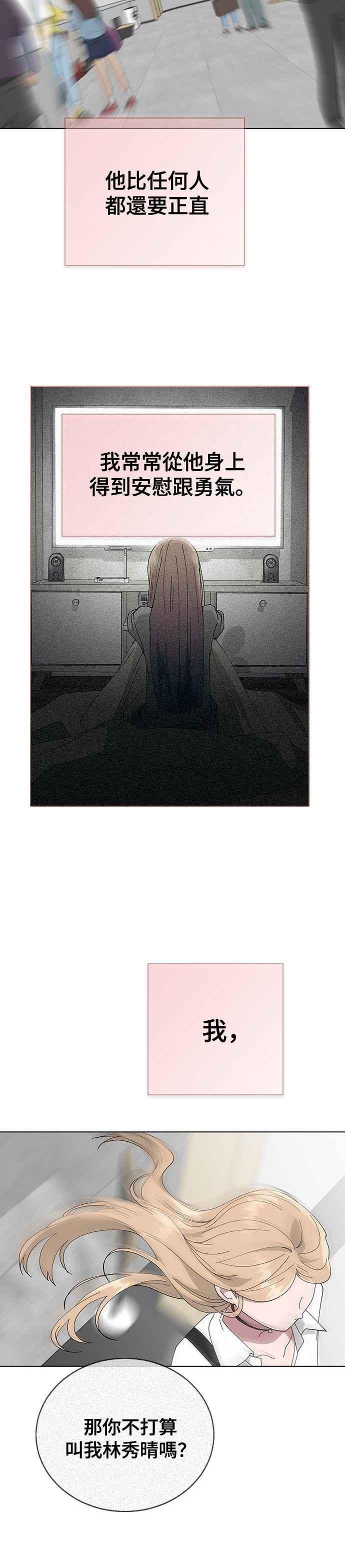 《分手就死定了》第77话 吻痕 第45页