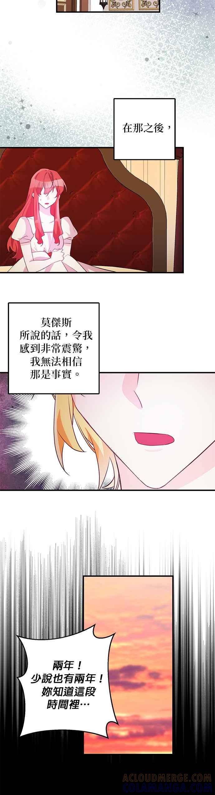 《公爵千金驯男记》第77话 第5页