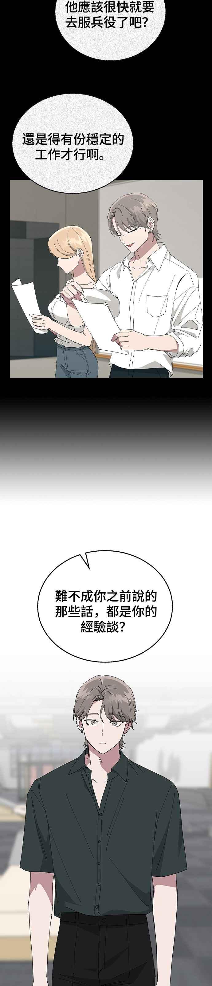 《分手就死定了》第77话 吻痕 第33页