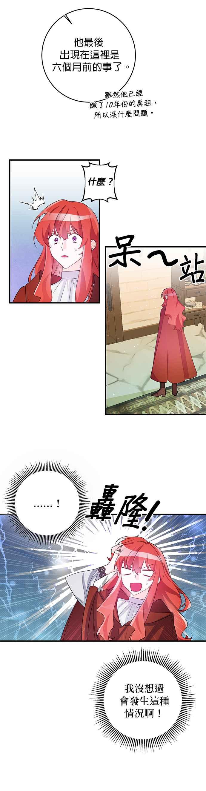《公爵千金驯男记》第77话 第20页