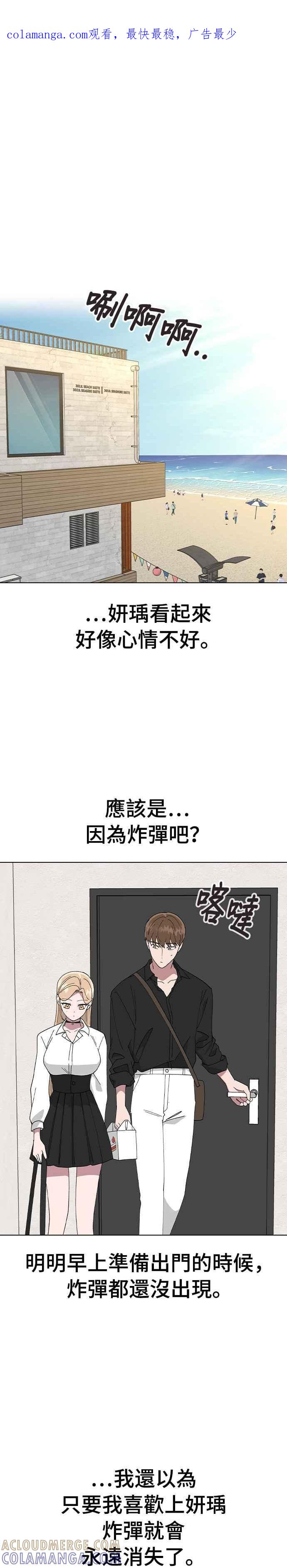 《分手就死定了》第78话 我的男朋友 第1页
