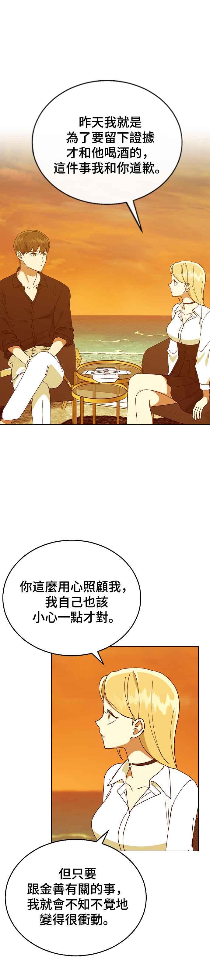 《分手就死定了》第78话 我的男朋友 第14页