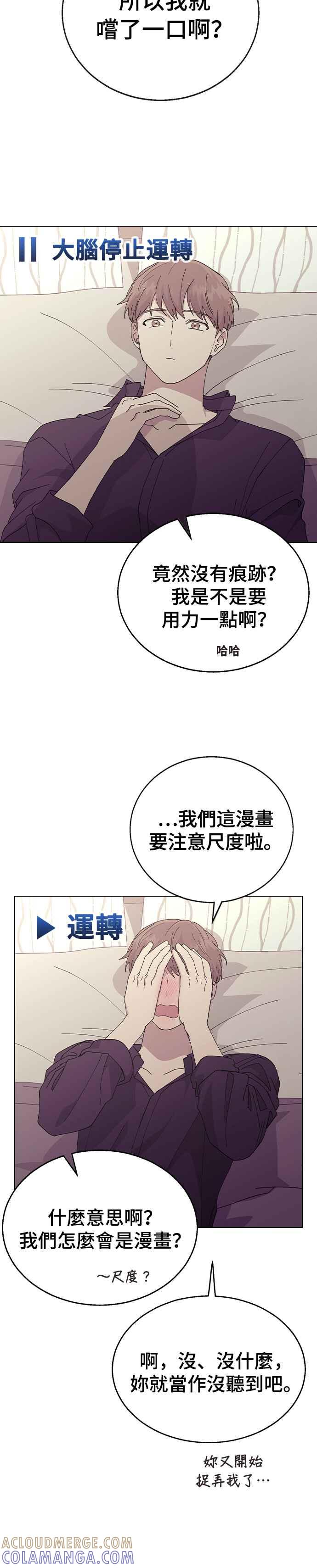《分手就死定了》第78话 我的男朋友 第37页
