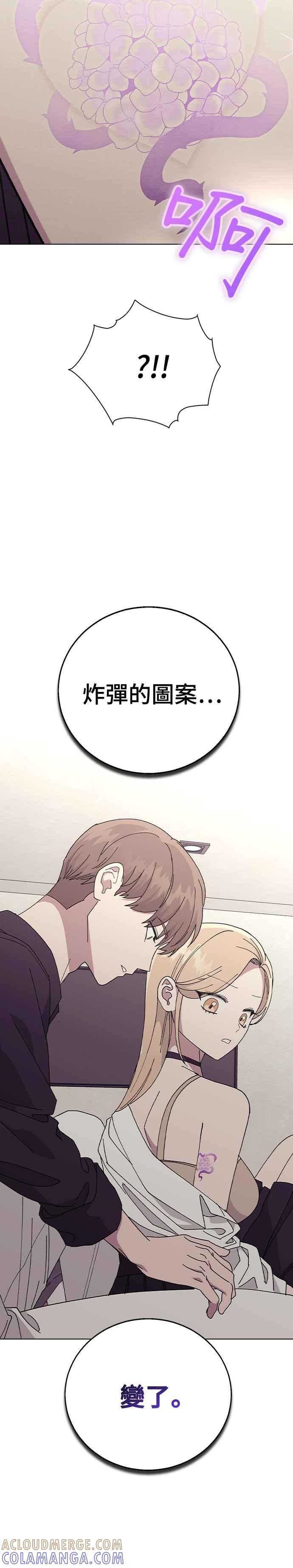 《分手就死定了》第78话 我的男朋友 第43页