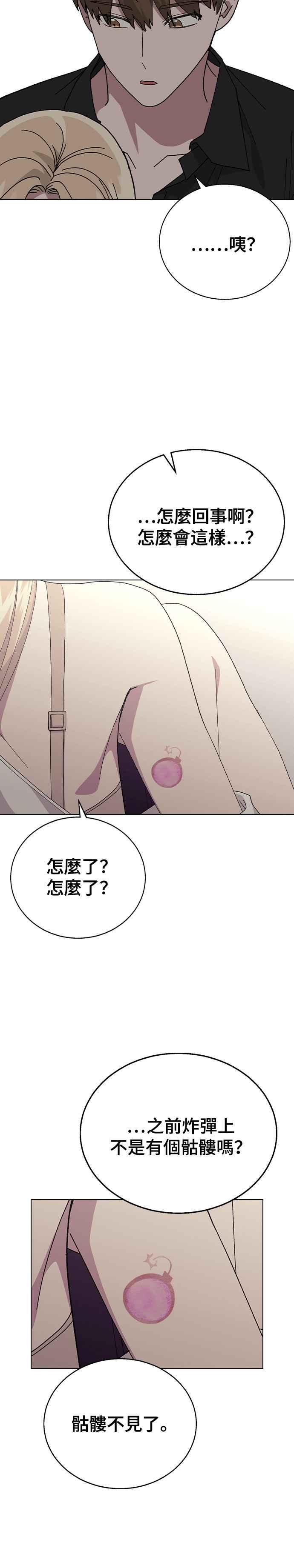 《分手就死定了》第78话 我的男朋友 第41页