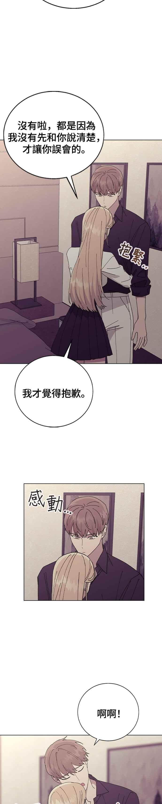 《分手就死定了》第78话 我的男朋友 第32页
