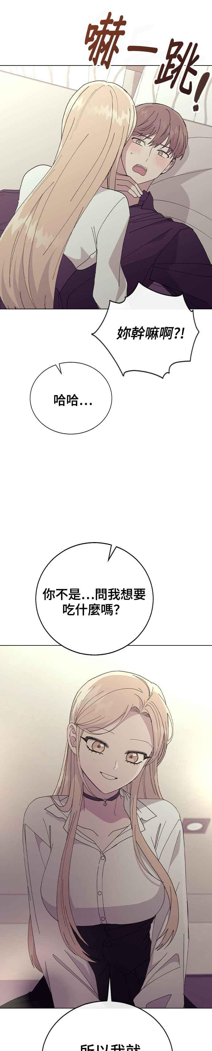 《分手就死定了》第78话 我的男朋友 第36页
