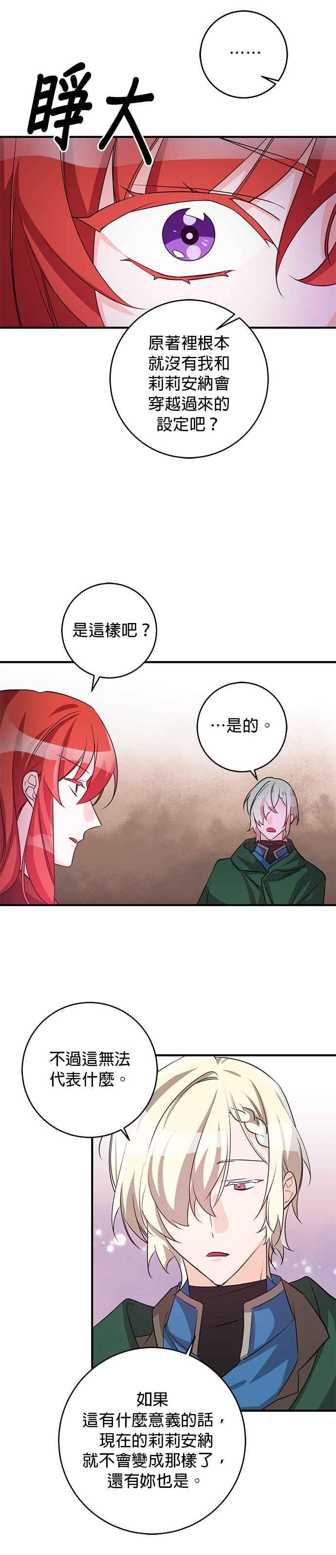 《公爵千金驯男记》第78话 第16页