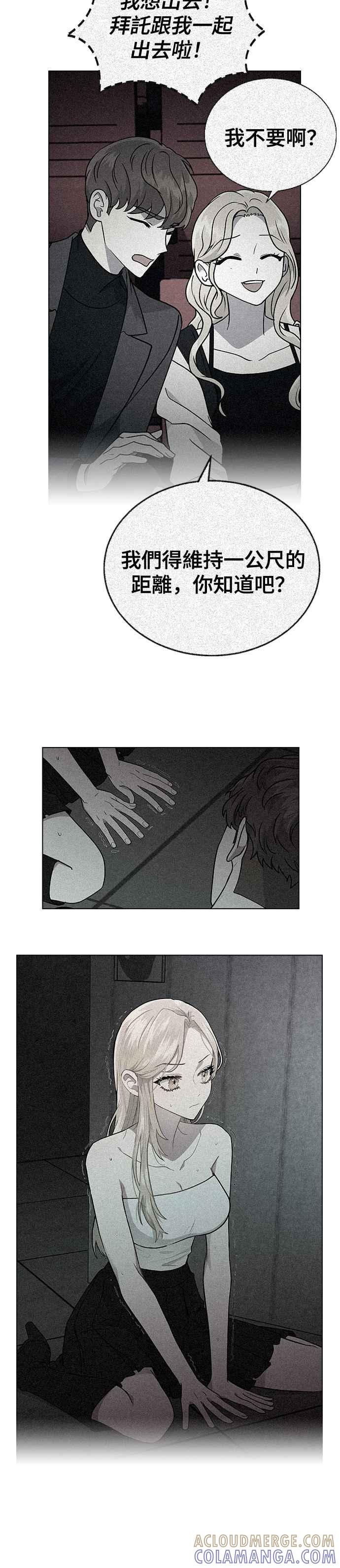 《分手就死定了》第78话 我的男朋友 第22页