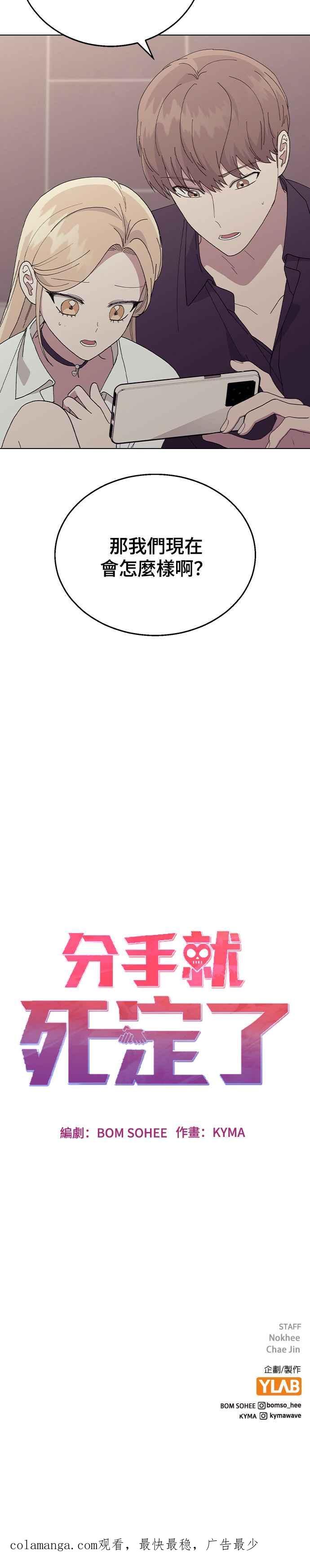 《分手就死定了》第78话 我的男朋友 第47页