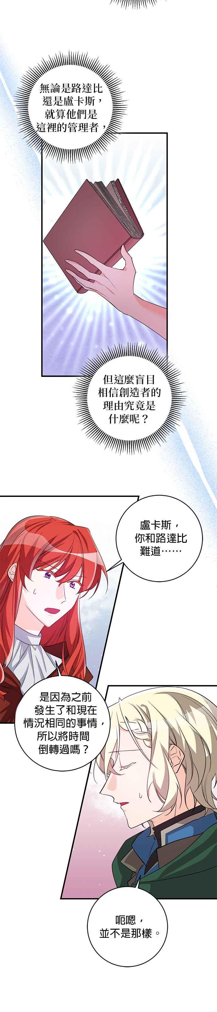 《公爵千金驯男记》第78话 第4页