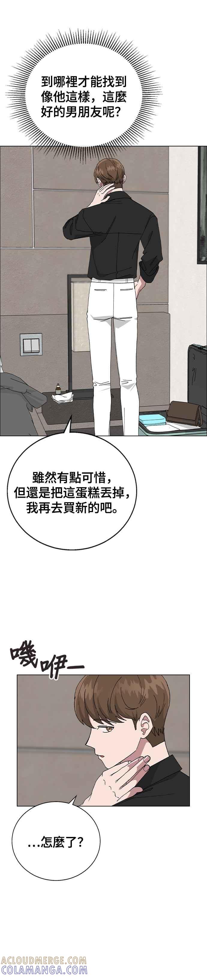 《分手就死定了》第78话 我的男朋友 第7页