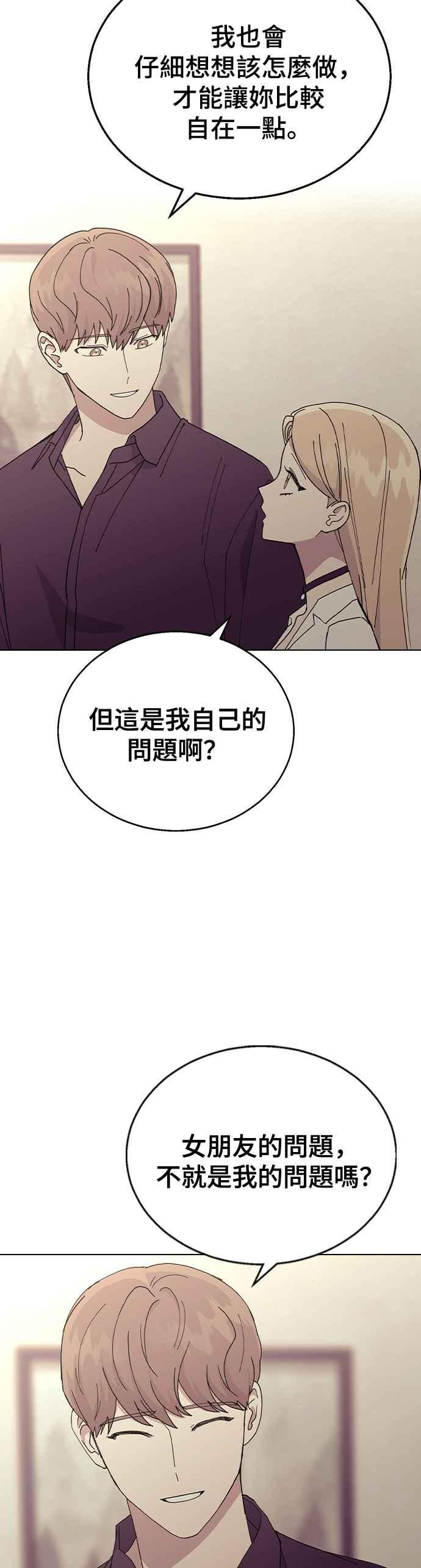 《分手就死定了》第78话 我的男朋友 第29页