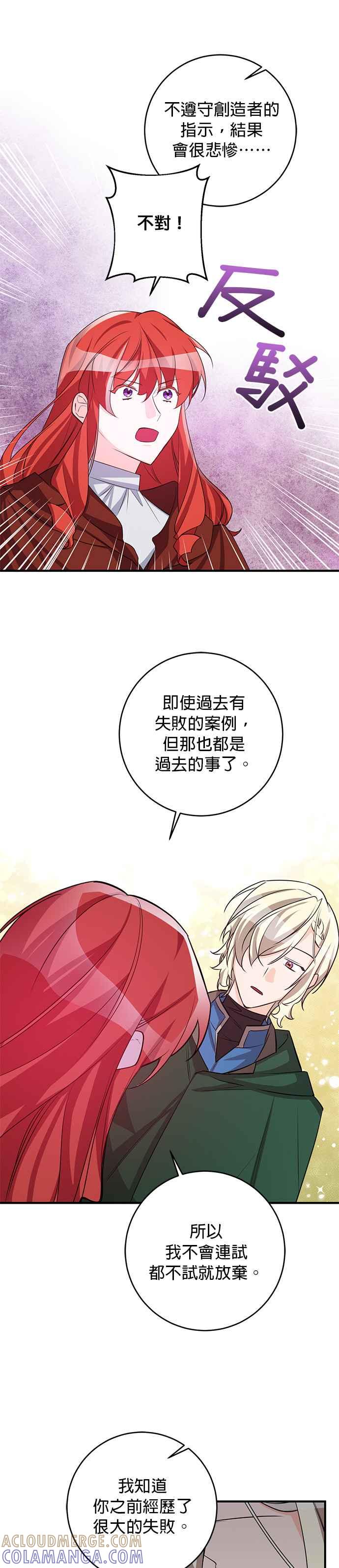 《公爵千金驯男记》第78话 第17页