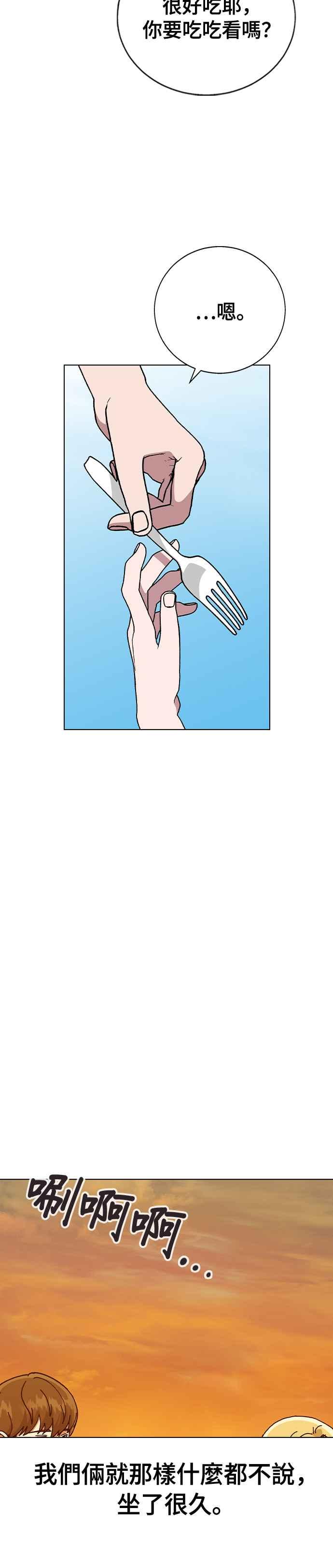 《分手就死定了》第78话 我的男朋友 第9页