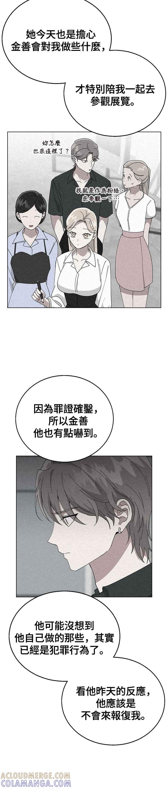 《分手就死定了》第78话 我的男朋友 第13页