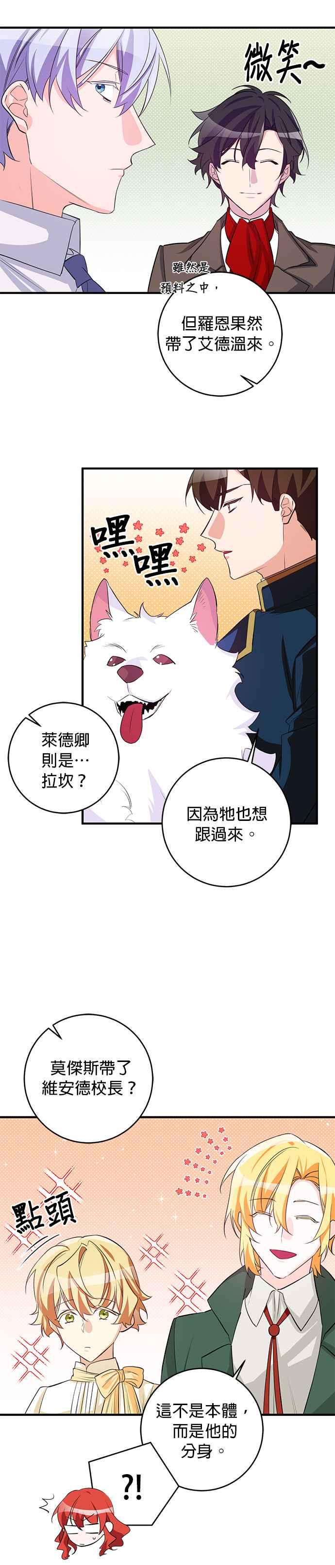 《公爵千金驯男记》第78话 第22页
