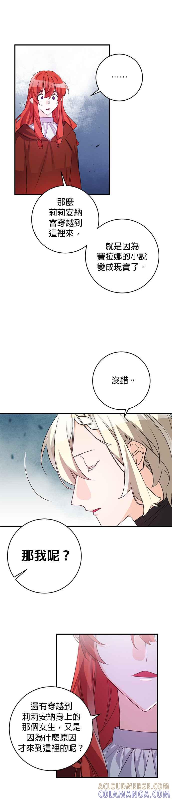 《公爵千金驯男记》第78话 第15页