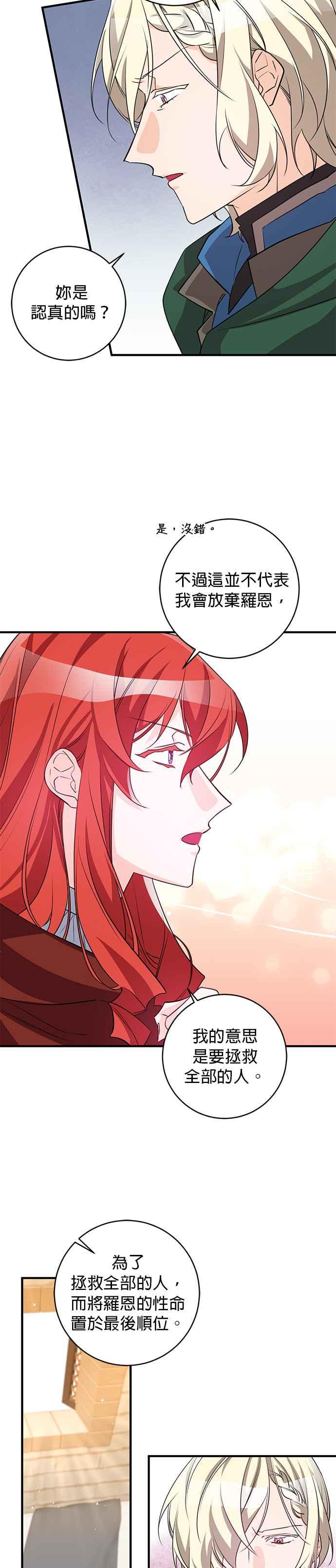 《公爵千金驯男记》第78话 第2页